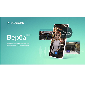 Верба НЕЙРО. Конструктор нейроассистентов с искусственным интелектом