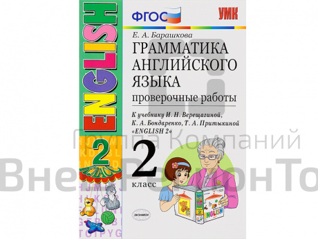 Грамматика английского языка. Проверочные работы. 2 класс.