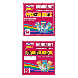 Игровые наборы по русскому языку и литературному чтению (для младших классов)