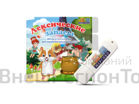 Интерактивные игры Лексические запасы, для отработки лексических тем.