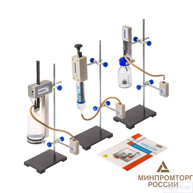 Набор демонстрационный «Газовые законы и свойства насыщенных паров»