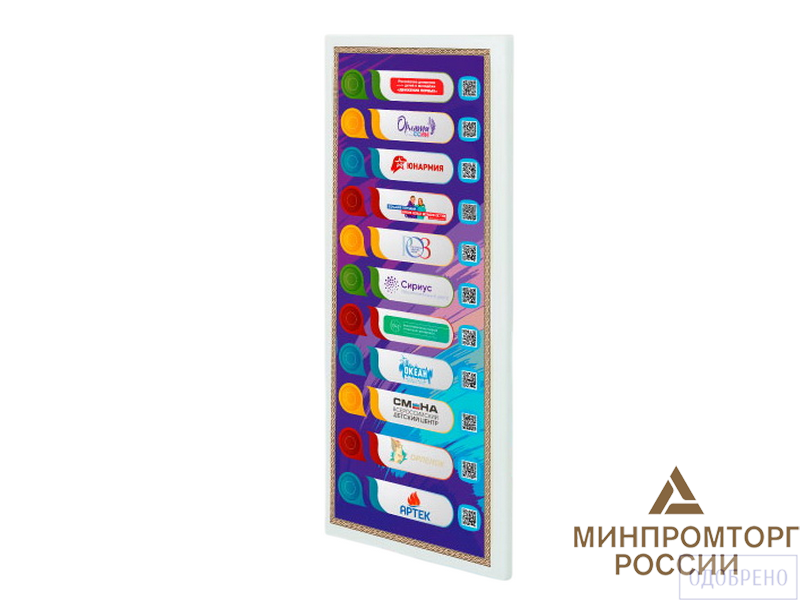 Патриотический информационный стенд «Россия - страна возможностей»