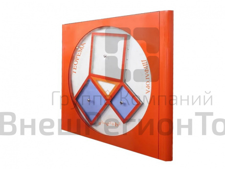 Учебно-демонстрационная модель "Геометрия".