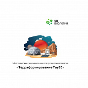 Биология: Терраформирование (Цифровое Пространство)