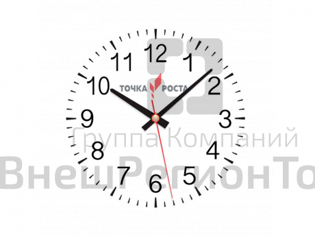 Часы настенные "Точка роста".