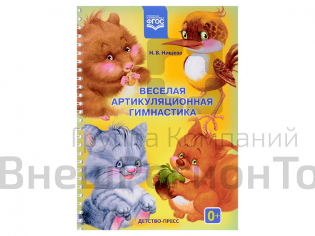 Пособие "Веселая артикуляционная гимнастика".