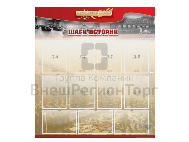 Стенд "ШАГИ ИСТОРИИ" 110х120 см.