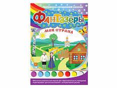 Фантазёры. Моя страна. Программно-методический комплекс