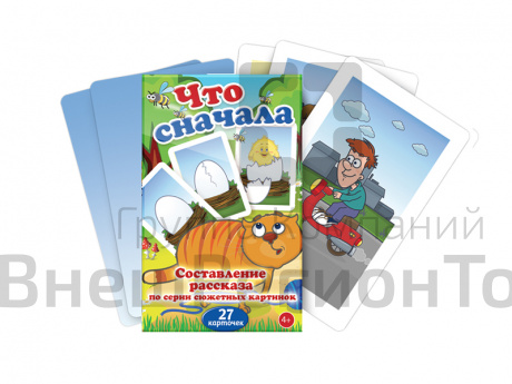 Набор карточек "От начала до конца".