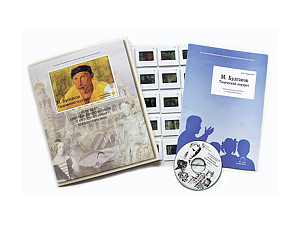 Творческий портрет М. Булгакова, 20 слайдов и CD