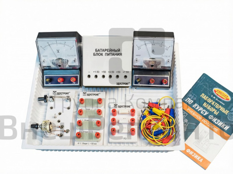 Комплект №3 ГИА-лаборатория по физике (с батарейным блоком).