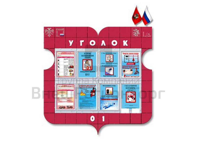 Уголок 01 для сотрудников, 130х130 см.