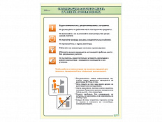 Стенд Техника безопасности, 100х70 см
