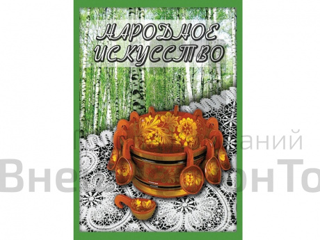 DVD Народное искусство.