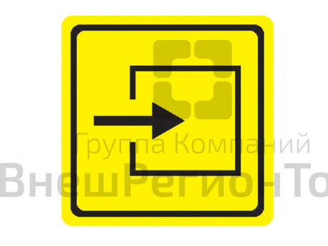 Тактильный знак Вход в помещение.