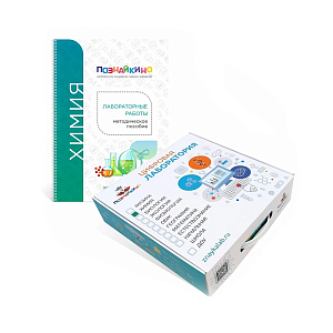 Цифровая лаборатория по химии для учителя Познайкино