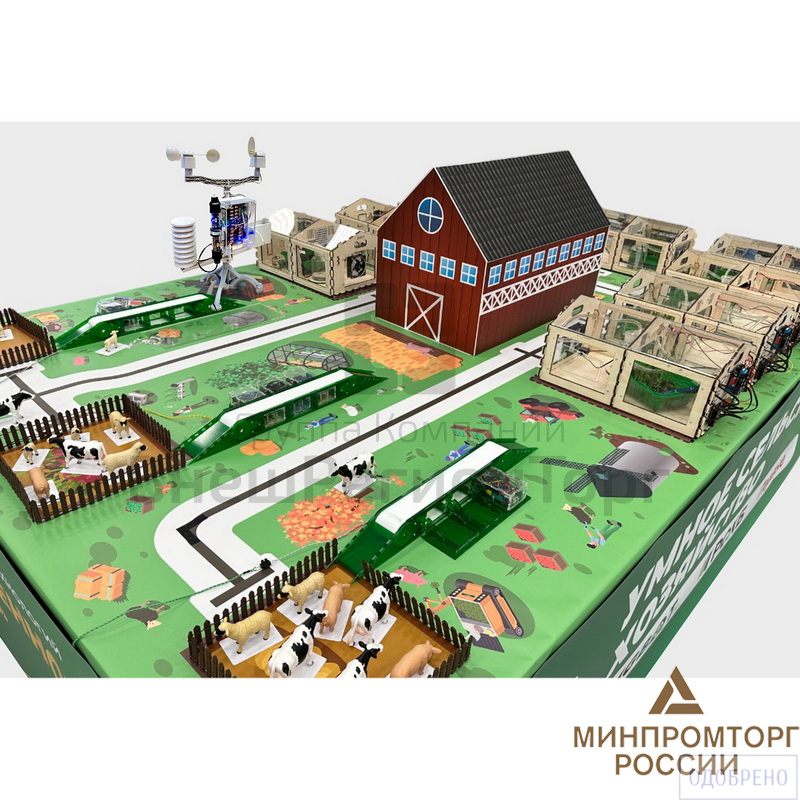 Полигон «Умное сельское хозяйство».