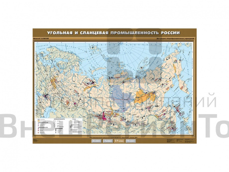 Учебная карта "Угольная и сланцевая промышленность", 100х140.