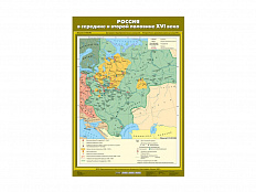 Учебная карта "Россия в середине и второй половине XVI века"