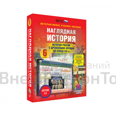"История России с древнейших времен до конца XVIв.", 6 класс (интерактивные карты).