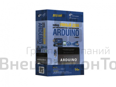 Образовательный конструктор Arduino "Умный дом" + книга.