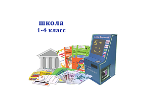 Комплекс «Азбука финансов» Школа — мобильная версия Стандарт