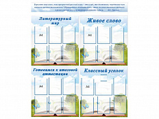 Комплект из 5-ти стендов в кабинет литературы и русского языка