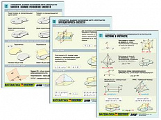 Комплект таблиц по геометрии Стереометрия. Взаим. расп. фигур в пространстве, 8 шт., А4