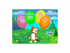 Игры для тигры - логопедическая программа