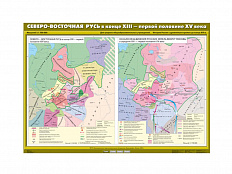 Учебная карта "Северо-Восточная Русь в конце XIII - первой половине XV века"