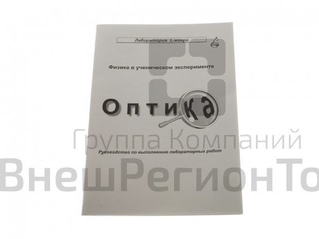 Методические указания "Оптика".