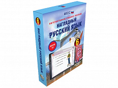 Наглядный русский язык, 6 класс (интерактивное пособие)
