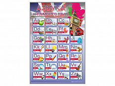 Стенд Азбука английского языка