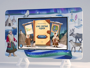 Региональный компонент ХМАО 43