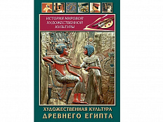 DVD Художественная культура древнего Египта