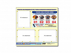 Стенд Основы безопасности жизнедеятельности, 3 кармана