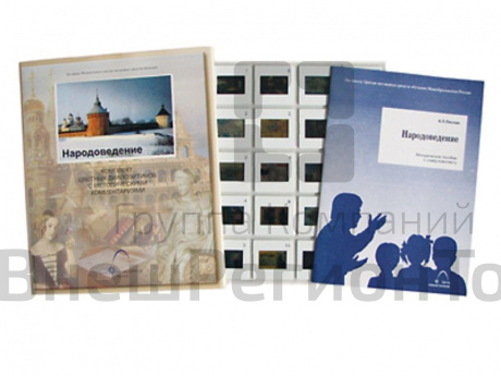 Слайд-комплект по ИЗО «Народоведение» (20 слайдов).