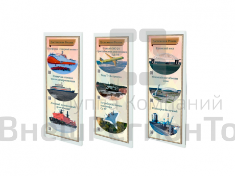 Патриотический информационный стенд «Достижения России».