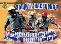 Плакаты Защита населения в ЧС мирного и военного времени, 30х41 см, 13 шт.