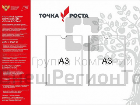 Информационный стенд "Точка роста".
