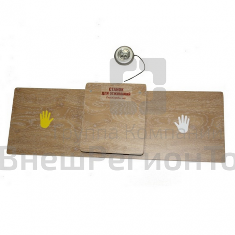 Счетчик-станок (для отжиманий).