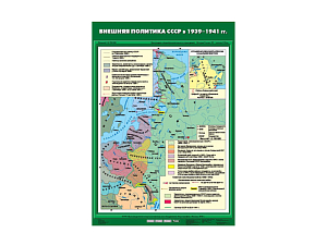 Учебная карта «Внешняя политика СССР в 1939-1941 гг.»