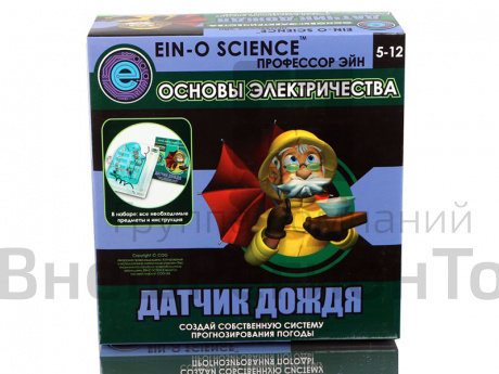 Набор Профессор Эйн: Датчик дождя.