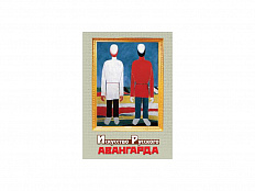 DVD «Искусство русского авангарда»