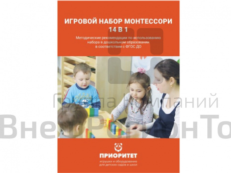 Игровой набор Монтессори 14 в 1.