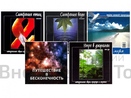 Музыка для релаксации, 5 дисков.