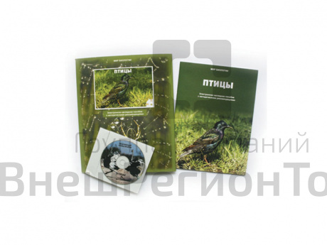 Электронное пособие "Птицы" (CD+методичка).