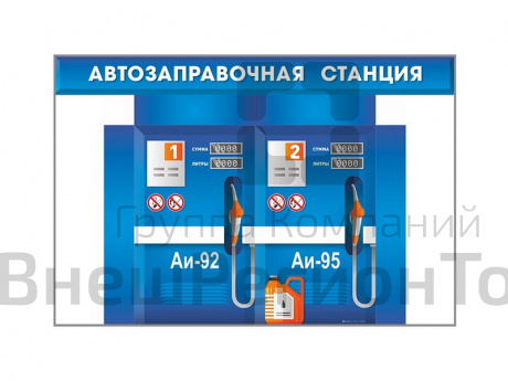 Павильон Заправка АЗС.