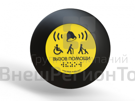 Кнопка вызова персонала универсальная Аа.