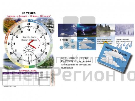 Комплект Время LE TEMPS на французском языке.